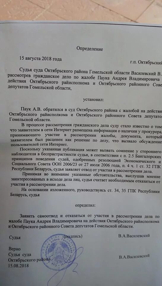 Судья это определение. Определение о самоотводе судьи. Определение суда. Определение суда по гражданскому делу.