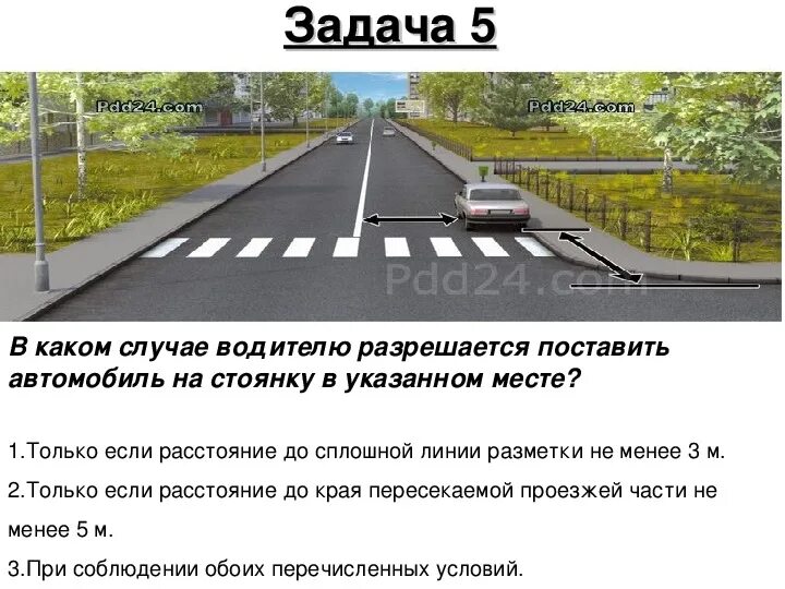 Сколько метров до конца. 3 Метра от сплошной линии разметки парковка. Разметка парковки сплошная. Правила парковки сплошная. Парковка от сплошной полосы.