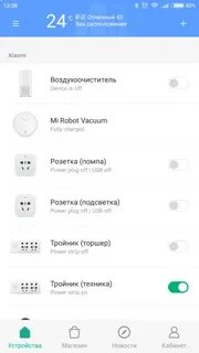 Vevs mi home для робота
