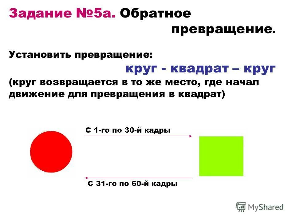 шип томко. обратное превращение томко марко. превращение обратная. обратное превращение томко марко. превращение обратная.