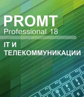 Promt