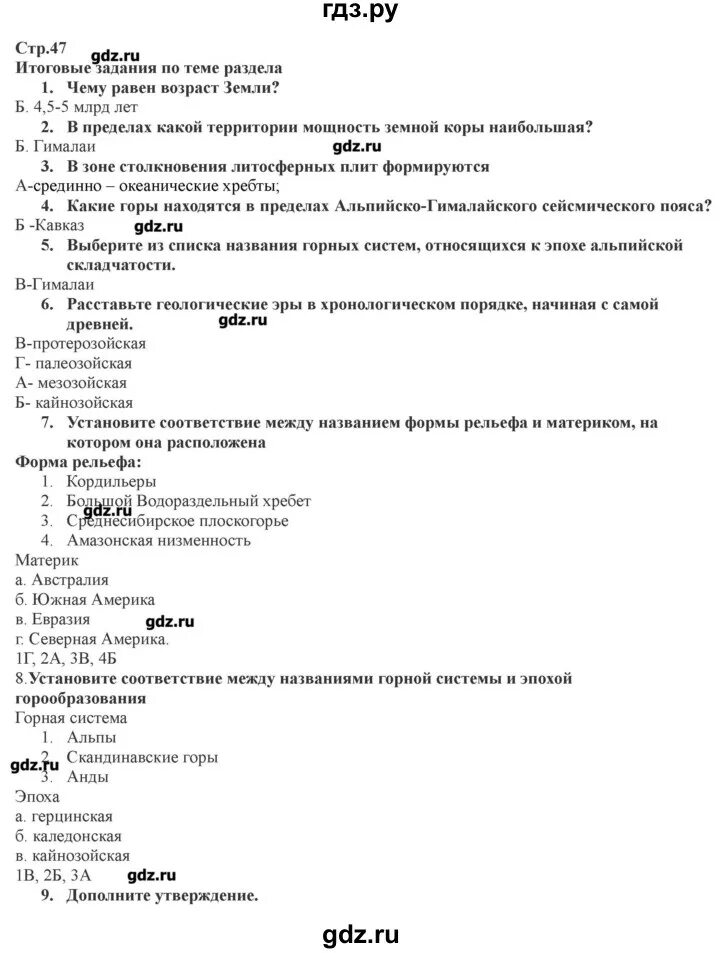 Рт по географии 7 класс. Итоговые задания по географии 7 класс. Тесты по географии 7 класс Домогацких. Ответы география 7 класс. География 7 класс тесты к учебнику.