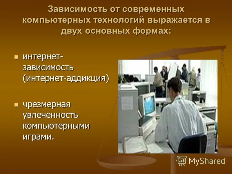 современные технологии гаджеты. зависимость от компьютерных игр. влияние гаджетов. интернет зависимость. влияние информационных технологий на детей.