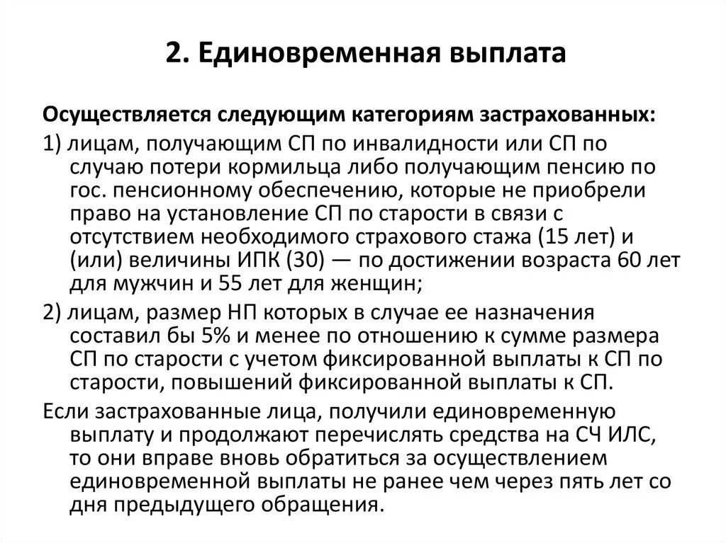 Размер единовременной пенсионной выплаты. Выплаты единовременной компенсации. Единовременно выплата это. Единовременная выплата работникам. Что значит единовременная выплата.