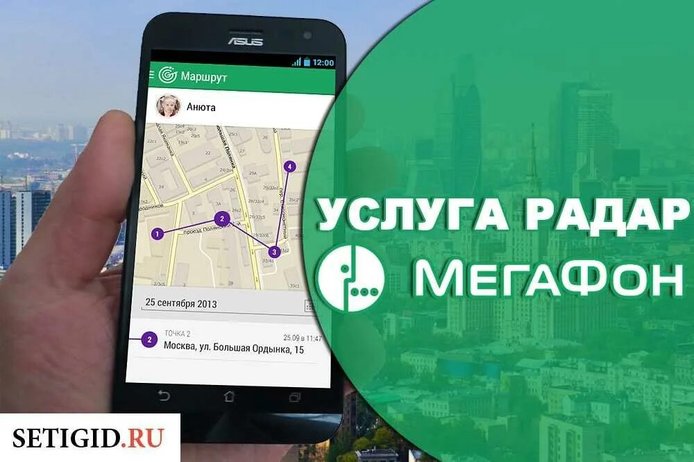 Услуга радар МЕГАФОН. МЕГАФОН местоположение абонента. МЕГАФОН отследить местоположение. Радар МЕГАФОН личный.