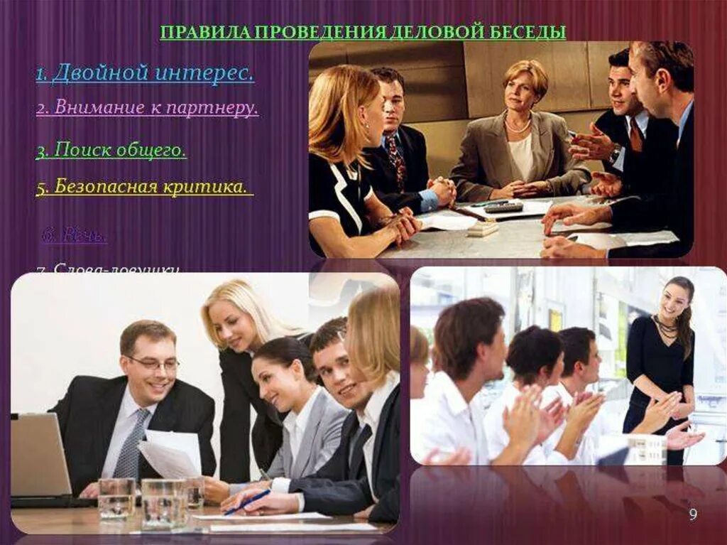 Приемов и методов делового общения
