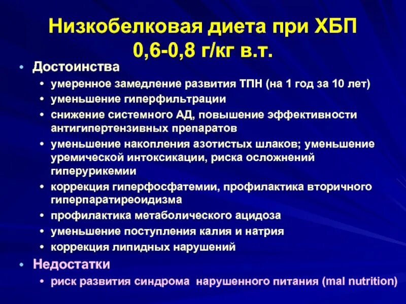 Больные хбп. ХБП 3б(СКФ 30).. Степени почечной недостаточности СКФ. ХБП c2. Низкобелковая диета.