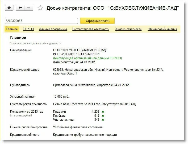Проверить контрагента 1с. Досье контрагента 1с. 1с контрагент досье контрагента. Досье на контрагента образец. Досье контрагента пример.