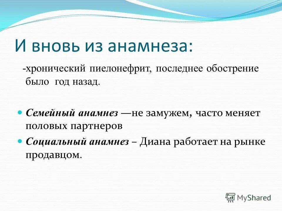 Анамнез хронического пиелонефрита