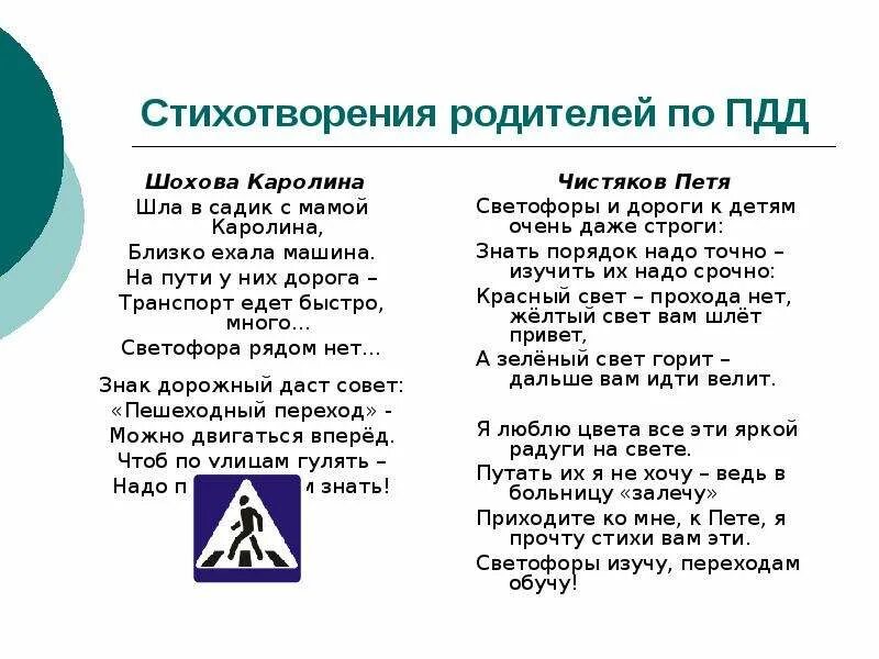 Текст про движение. Стихи о правилах дорожного движения. Стихи о дорожных правилах. Детские стишки о правилах дорожного движения. Стихи про дорожные правила.