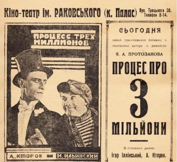 Одесская реклама. Процесс о трёх миллионах 1926. Старинные афиши Одесса.