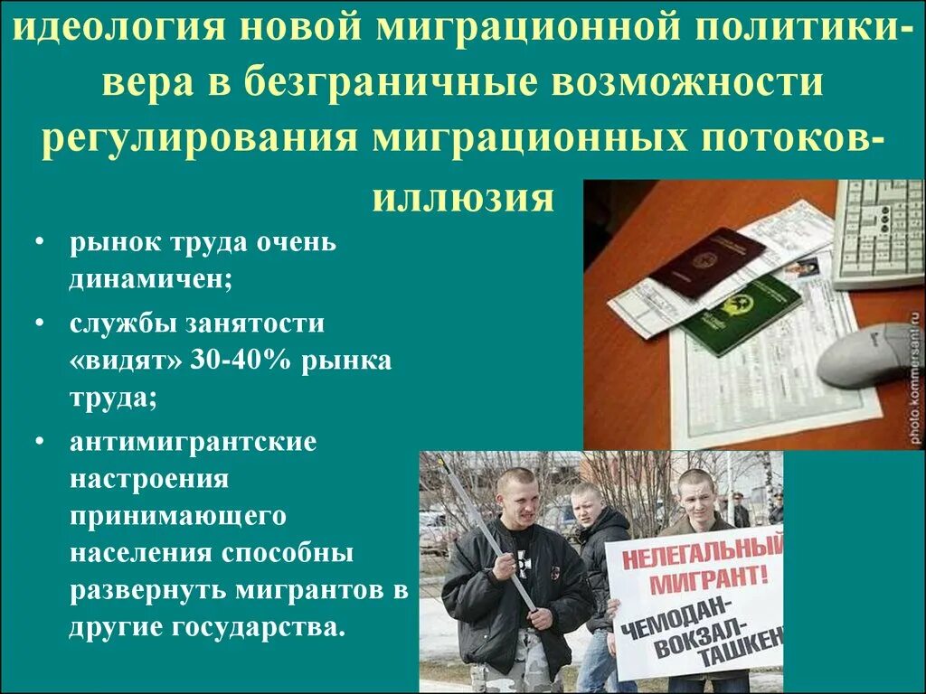 Государственная миграционная политика презентация. Инструменты миграционной политики. Государственная миграционная политика. Методы миграционной политики. Методы реализации миграционной политики.