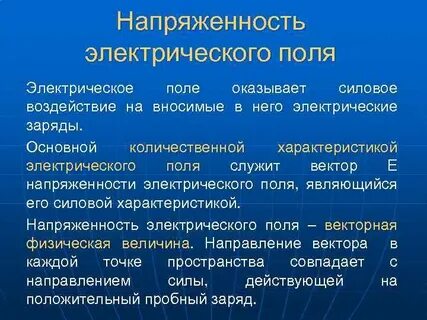 Силовое воздействие
