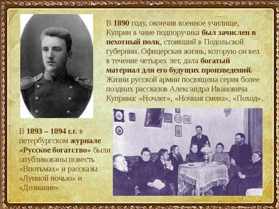 первый литературный опыт куприна. 1889 куприн. интересное про куприна. и. куприн александр иванович факты интересные факты.