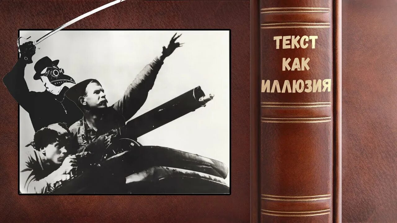 Виктора Пелевина «Чапаев и пустота». Чапаев и пустота 1996.