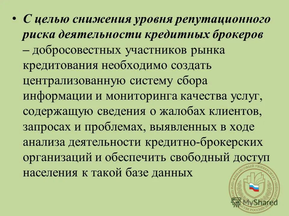 причины репутационного риска. имиджевый риск репутационный риск. репутационные риски человека. репутационные риски компании примеры. репутационные риски.