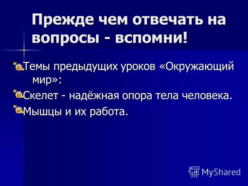 Презентация тема познание