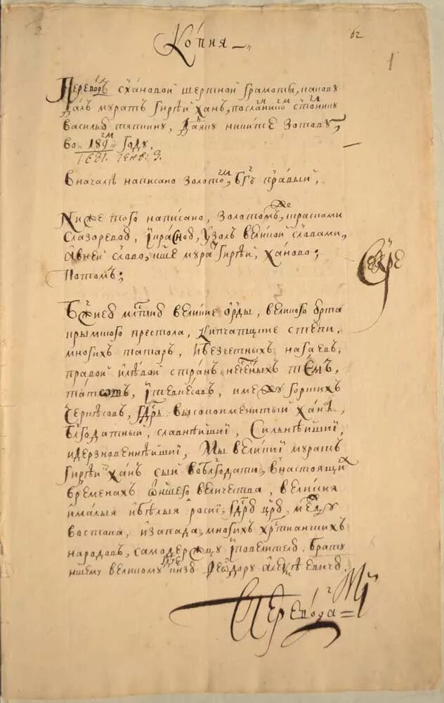 Бахчисарайский договор год. Бахчисарайский Мирный договор 1681. Бахчисарайский мир 1681 г.. Бахчисарайский договор 1681. Шертные грамоты.