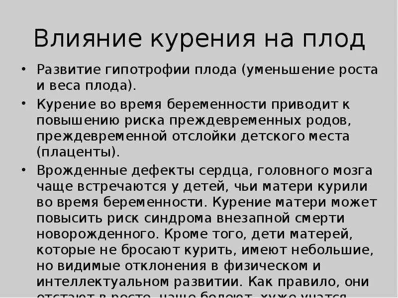 Никотин и плод. Влияние курения на пло. Влияние курения на развитие зародыша. Влияние никотина на развитие зародыша. Влияние никотина на эмбрион.