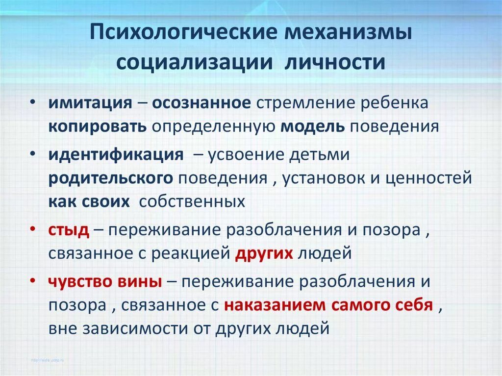 Психические и социальные изменения возникающие