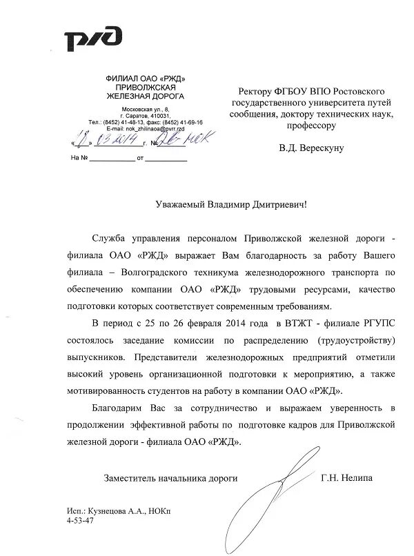 смертин ржд саратов. приволжский федеральный округ железные дороги. оао ржд логистика нижний новгород. дороги филиалы оао ржд приволжская. управление приволжской железной дороги.