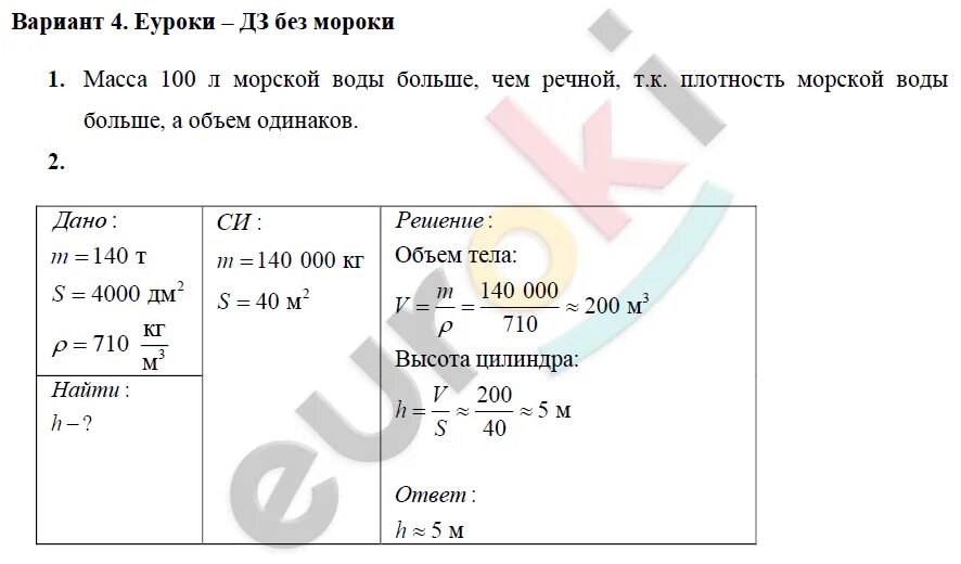 Физика 7 класс дидактический. Самостоятельная по теме плотность. Проверочные работы плотность физика. Задачи по физике 7 класс плотность вещества. Самостоятельная работа плотность вещества.