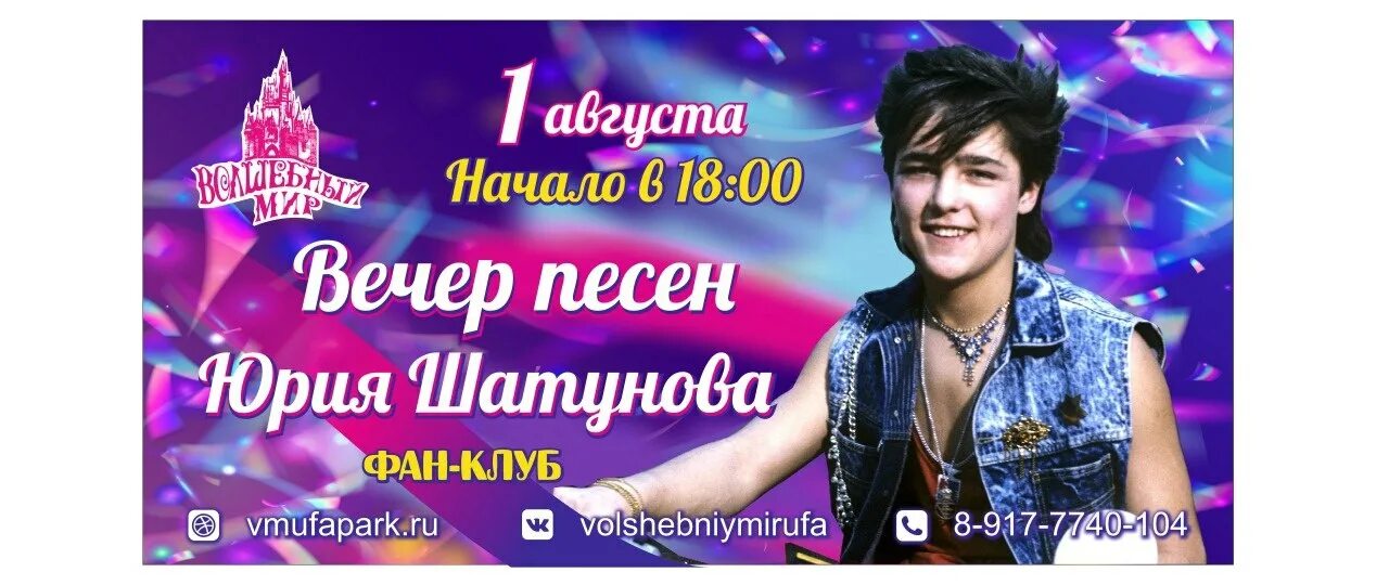 Вечер памяти Юрия Шатунова. Вечер памяти Юрия Шатунова в Москве. Концерт памяти Юрия Шатунова. Концерт памяти юрия шатунова март 2024