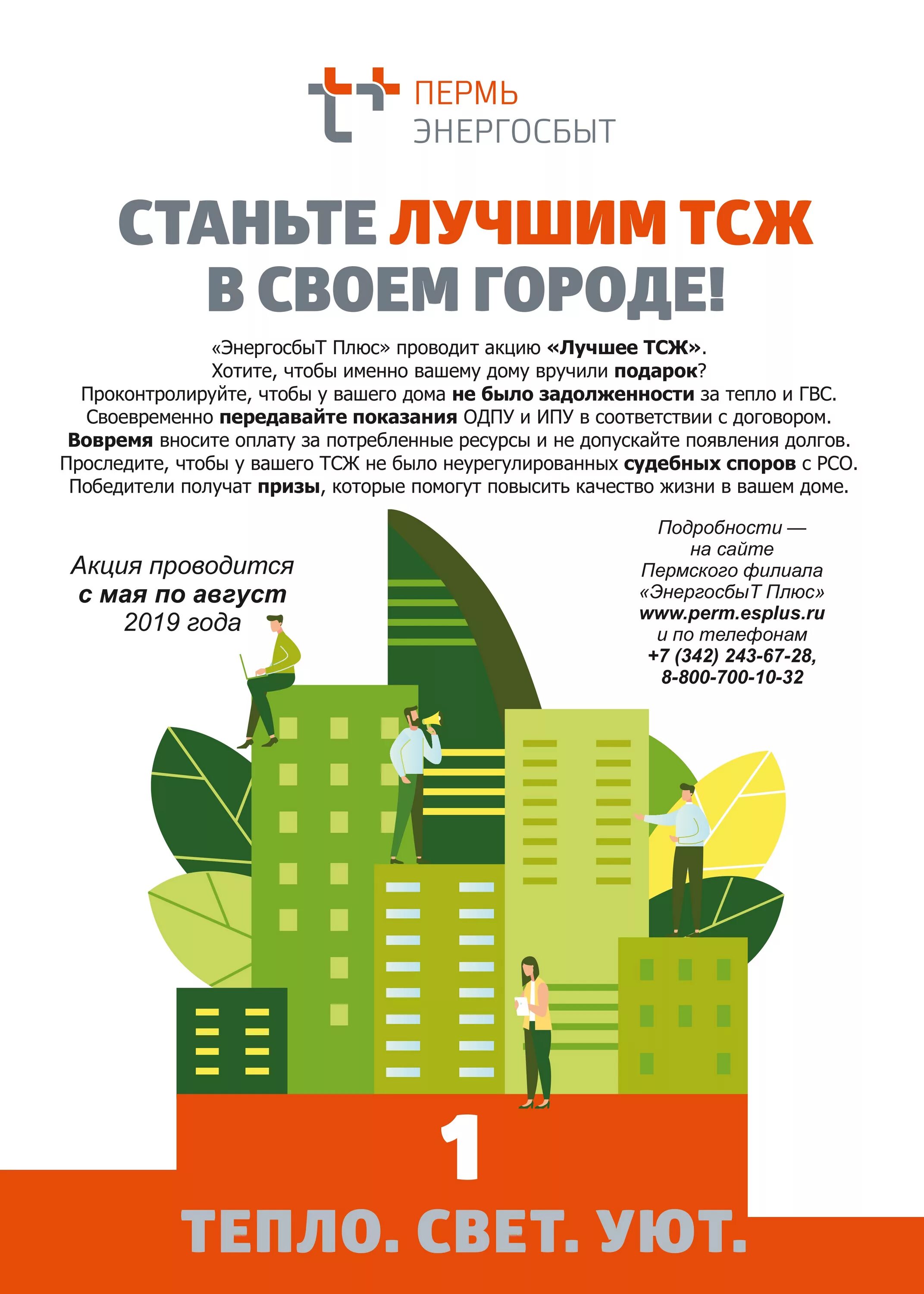 Кузнечная 92 екатеринбург свердловэнергосбыт. Энергосбыт плюс пермь. Сайты тсж перми. Сайты тсж дизайн. Академия тсж.