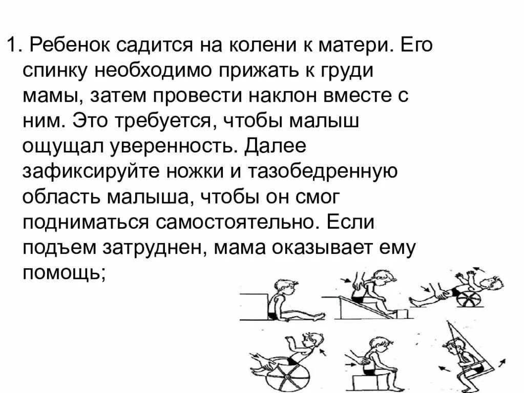 Сяду к маме на колени. Как реьёноксадится самостоятельно. Из какого положения ребенок садится. Как ребёнок садится самостоятельно. Как садятся дети.