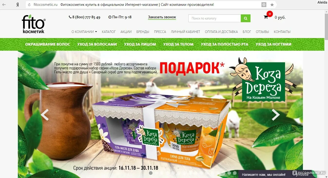 Фитокосметик сайт. Фитокосметик продукция. Фито Косметикс. Фитокосметик подарочные наборы.