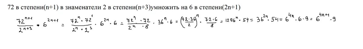 5 в степени н 1. Степени умножения на 2. 6x в 5 степени умножить на 2 в 3 степени. N В степени n+3n. Степени 2.