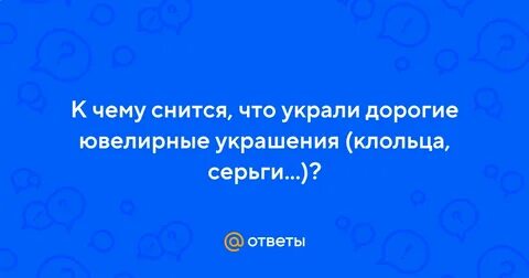 К чему снится ворованное золото