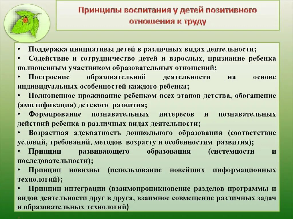 Воспитание принципы методы средства. Принципы трудового воспитания детей. Принципы трудового воспитания дошкольников. Принципы воспитания у детей позитивного отношения к труду. Принципы организации трудового воспитания.