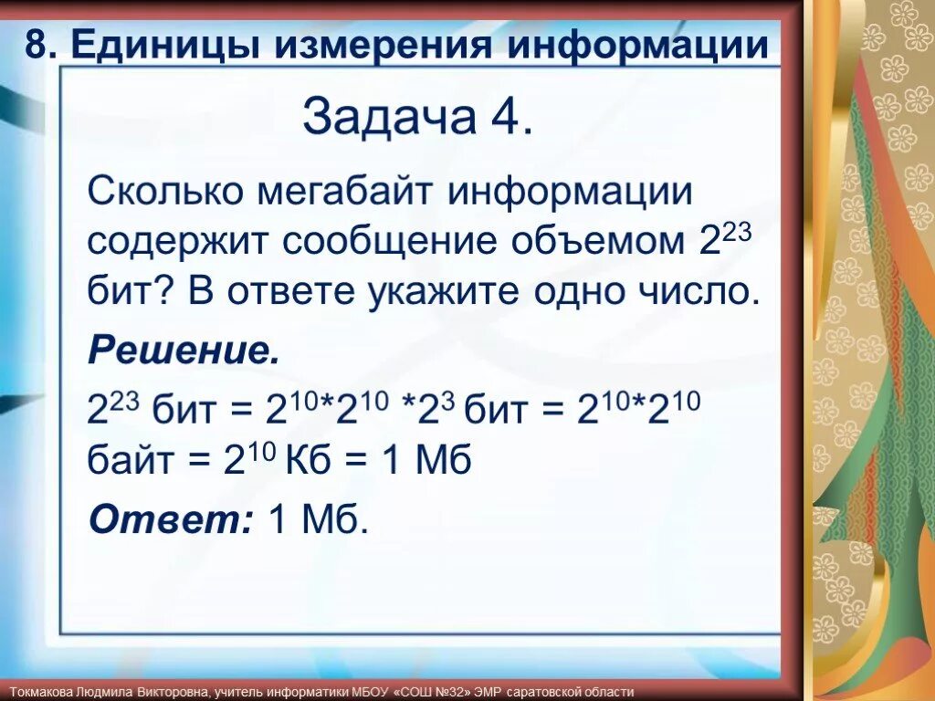 Измерение информации задания. Измерение информации 7 класс задачи. Задачи на измерение информации 7. Единицы измерения информации задачи.