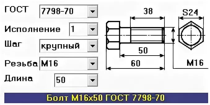 M 16 6. Болт м20 70 чертеж. Болт 7798-70 чертеж. Болт м16 ГОСТ чертеж. Болт м12х1.25 чертеж.