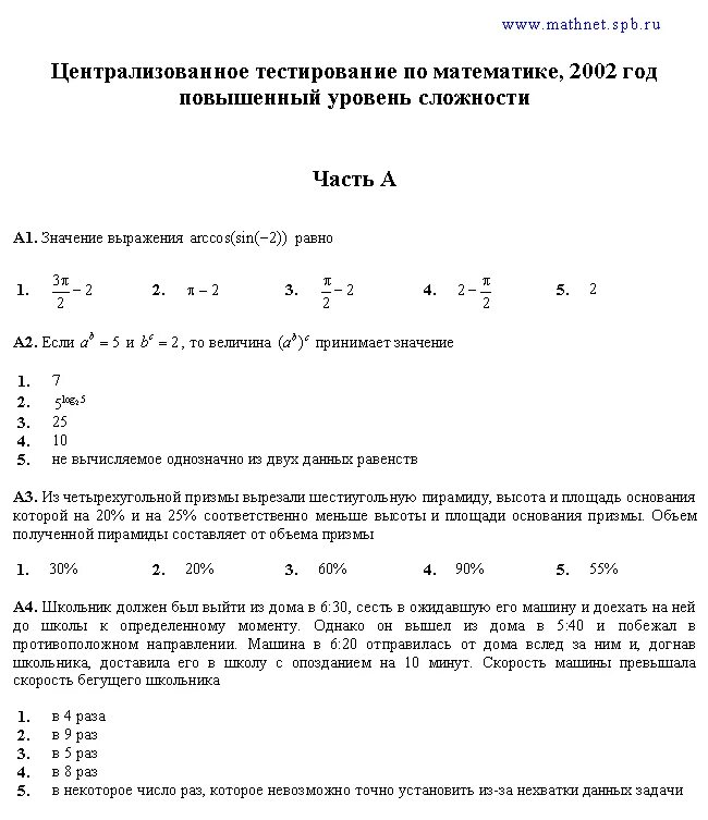 Результаты теста по математике. Централизованное тестирование математика. Математика 2002 год. Централизованное тестирование в 2007 году в России математика. Тест по математике МФЮА ответы.