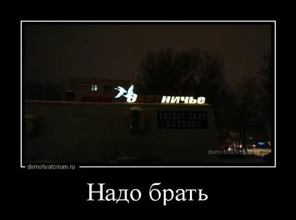 Надо брать в свои руки