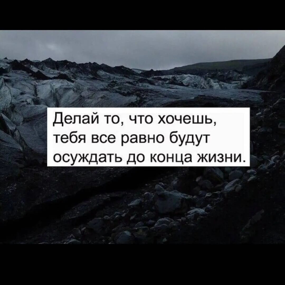 Цитаты о осуждении других. Прежде чем осуждать человека-пройди его путь-это. Цитаты про осуждение. Высказывания про осуждение. Афоризмы про осуждение.