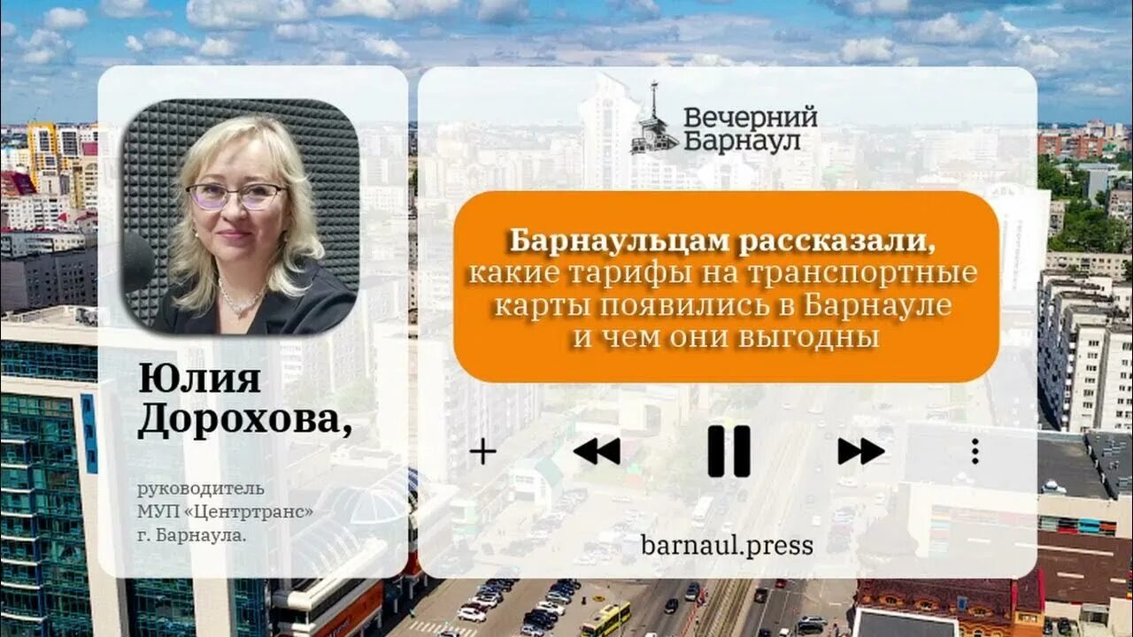 Муп центртранс барнаул. Центртранс барнаул. муп центртранс.