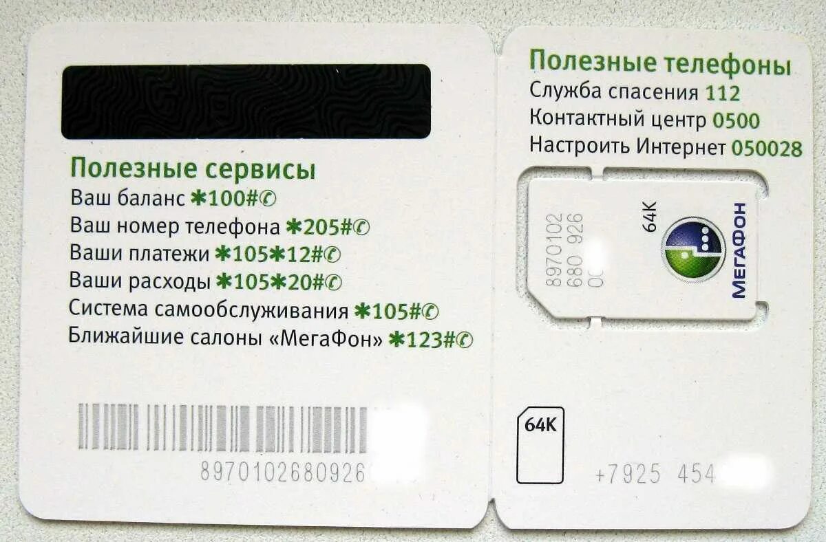 Сим карта МЕГАФОН 4g активация. Код активации сим карты МЕГАФОН. Номер активации сим карты МЕГАФОН 4g. Puk на сим карте МЕГАФОН.