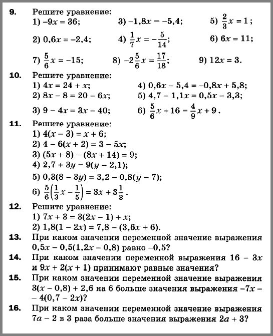 Решение линейных уравнений 7 класс Алгебра. Линейные уравнения с одной переменной 7 класс задания. Алгебра 7 класс линейные уравнения с одной переменной. Алгебра 7 класс уравнения с одной переменной. Кр 7 класс уравнение