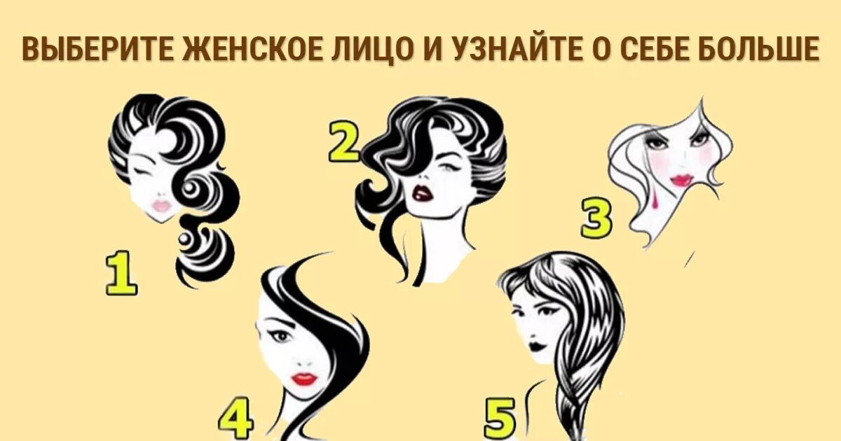 Выберите характер. Тесты психологические для женщин. интересный тест для женщин. тест в картинках психологический для женщин. психологический тест выберите картинку.
