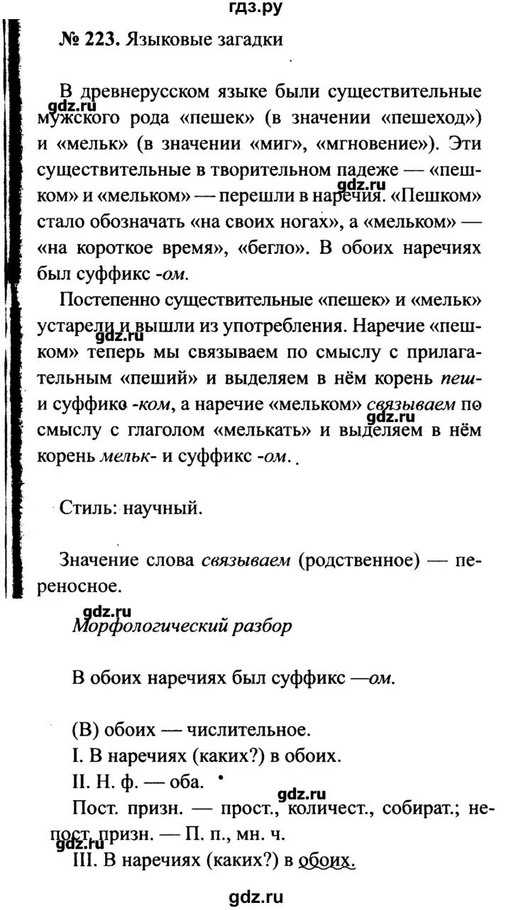 Упражнение 223 по русскому языку 5 класс. Русский язык 7 класс упражнение 223.