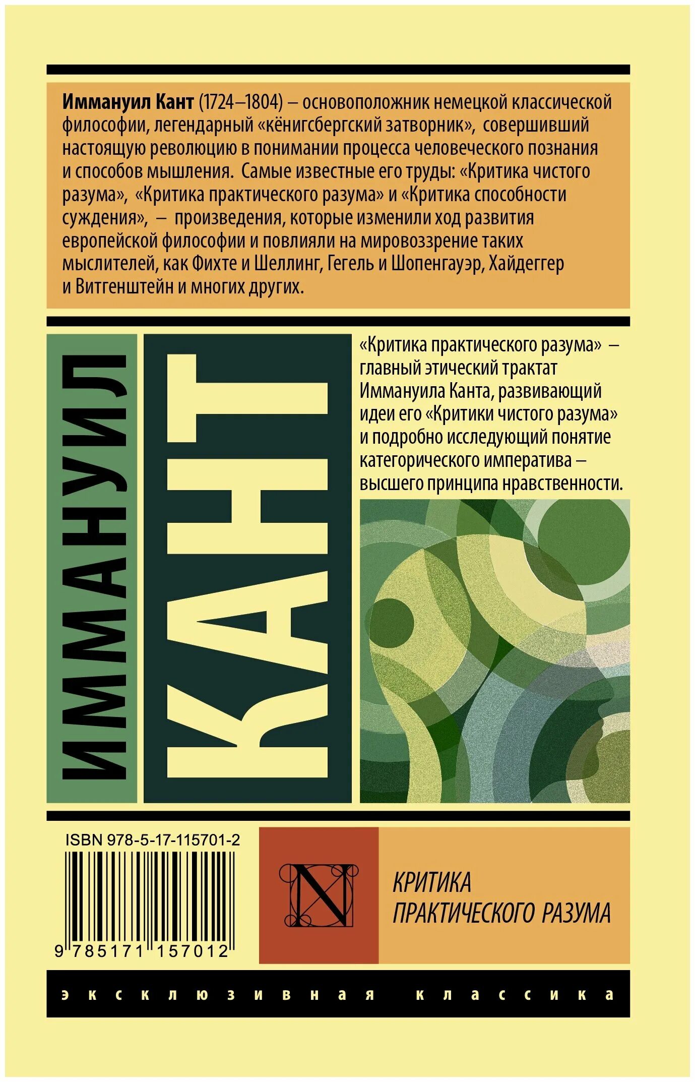 Критика практического разума фото. Критика практического разума. «критика практического разума» (1788) — этика. Критика практического разума этика. Критика чистого разума иммануил кант эксклюзивная классика.