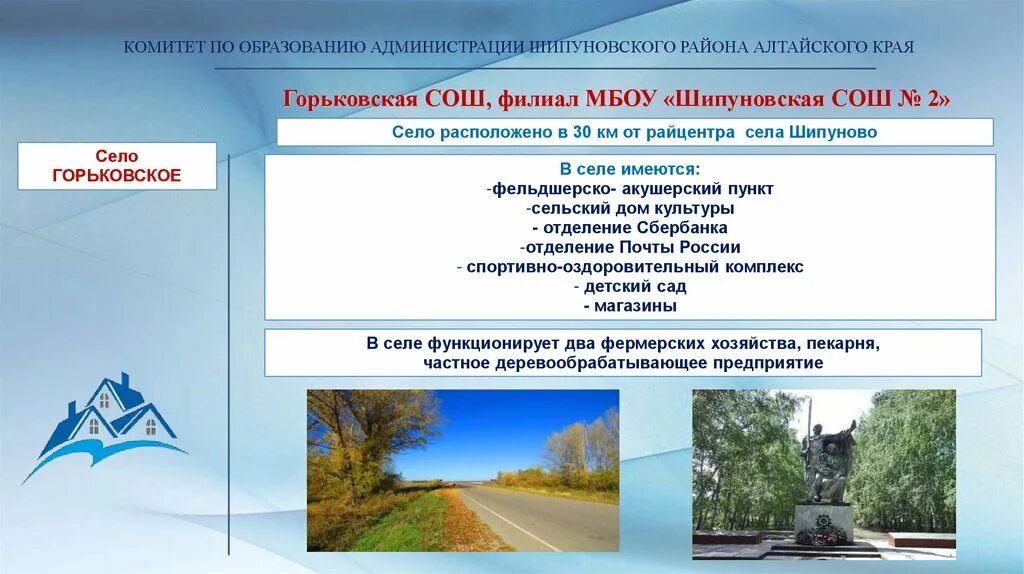 Шипуновского районного суда алтайского края. Карта Шипуновского района Алтайского края. Дата образования Алтайского края. Карта Шипуновского района. Шипуновский район образован.