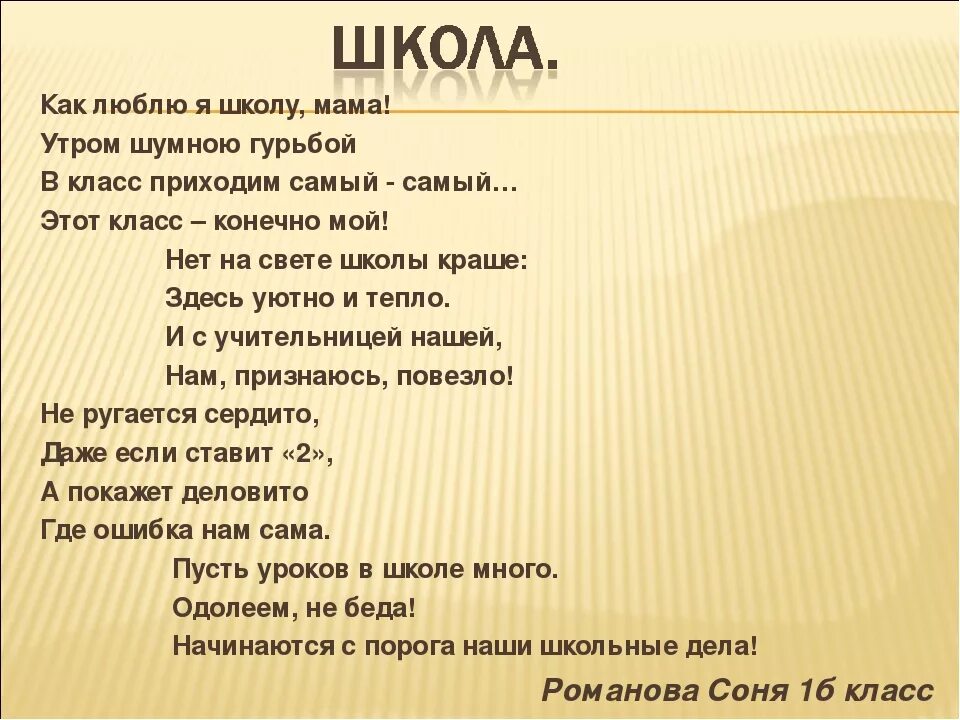 Стихотворение 2 4 строчки. Стихи про школу. Стихи о школе для детей. Стихотворениеипро школе. Четверостишье про школу.