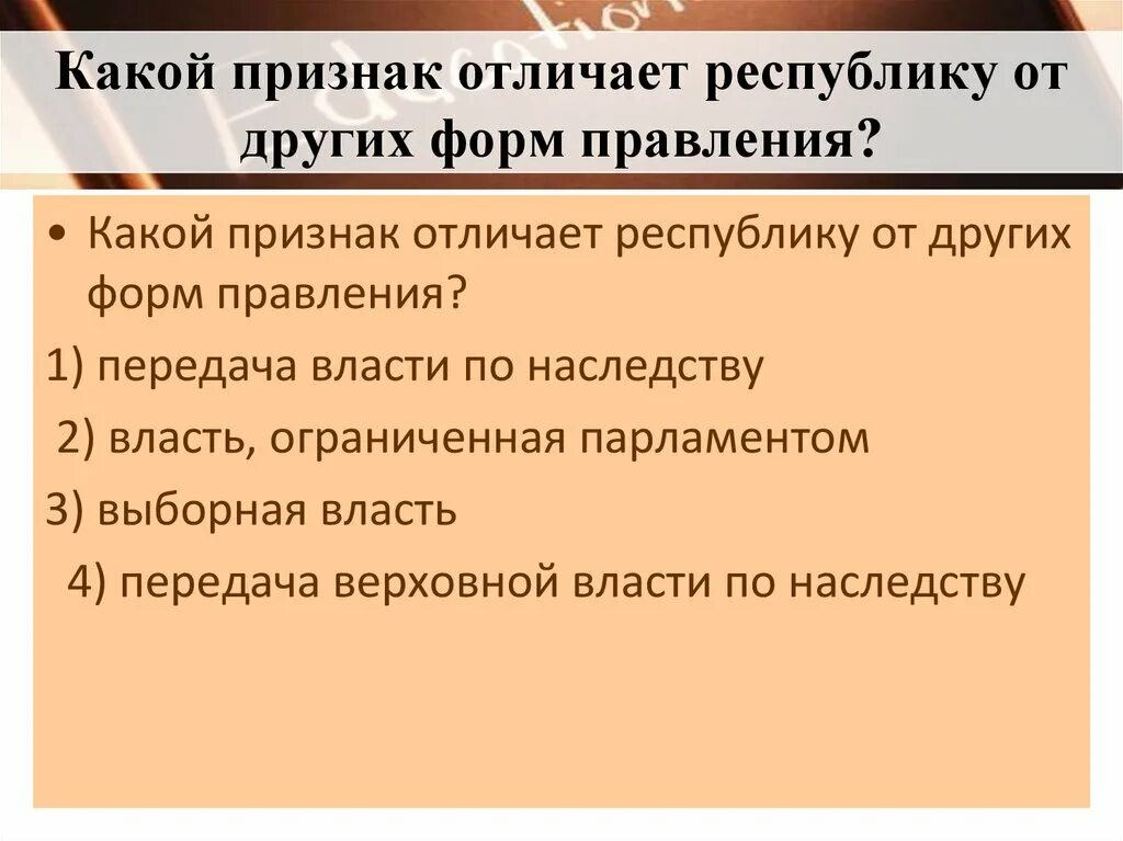 Республика и область отличия. Какой признак отличает Республику от других форм правления. Чем отличается Республика от области. Признак отличающий Республику от других форм правления. Определите признаки республики