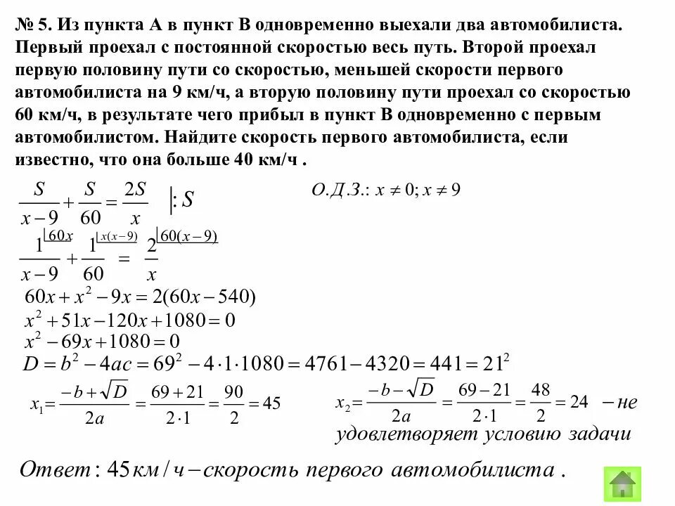 Задача 22 10 8. Из пункта а в пункт в одновременно выехали два автомобилиста. Из а в в одновременно выехали. Из а в в одновременно выехали два автомобилиста первый проехал. Проехал половину пути.