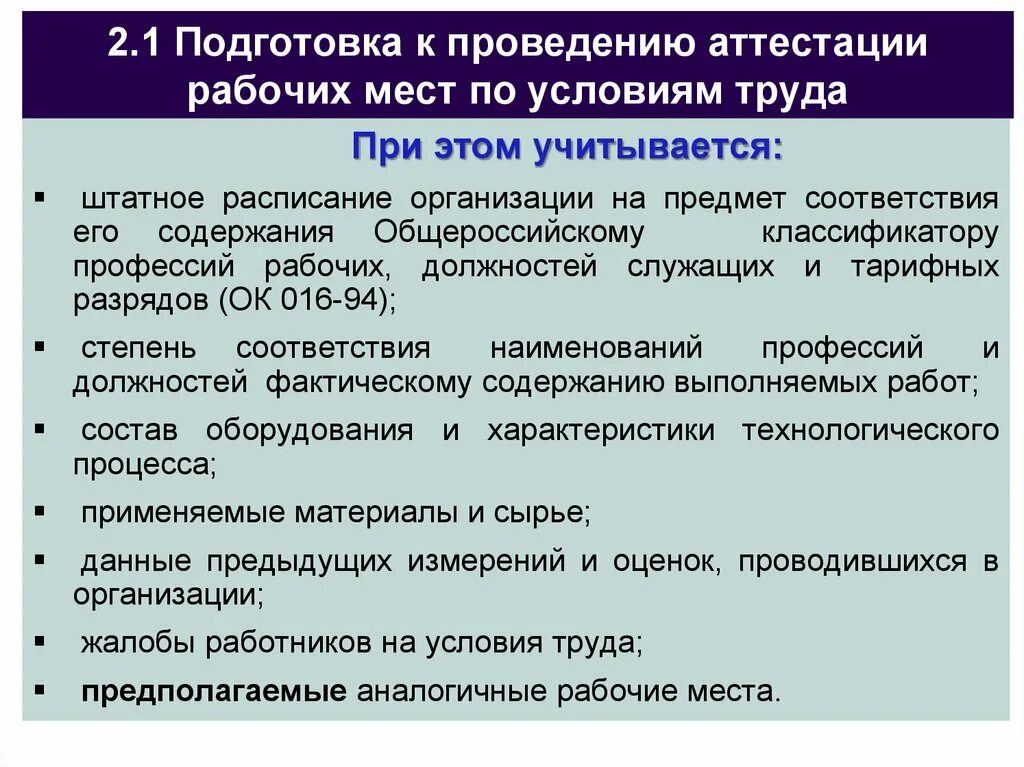 Аттестация арм. Аттестация рабочих мест по условиям труда. Порядок проведения аттестации рабочих мест по условиям труда. Назовите порядок проведения аттестации рабочего места. Аттестация раб мест по условиям труда.