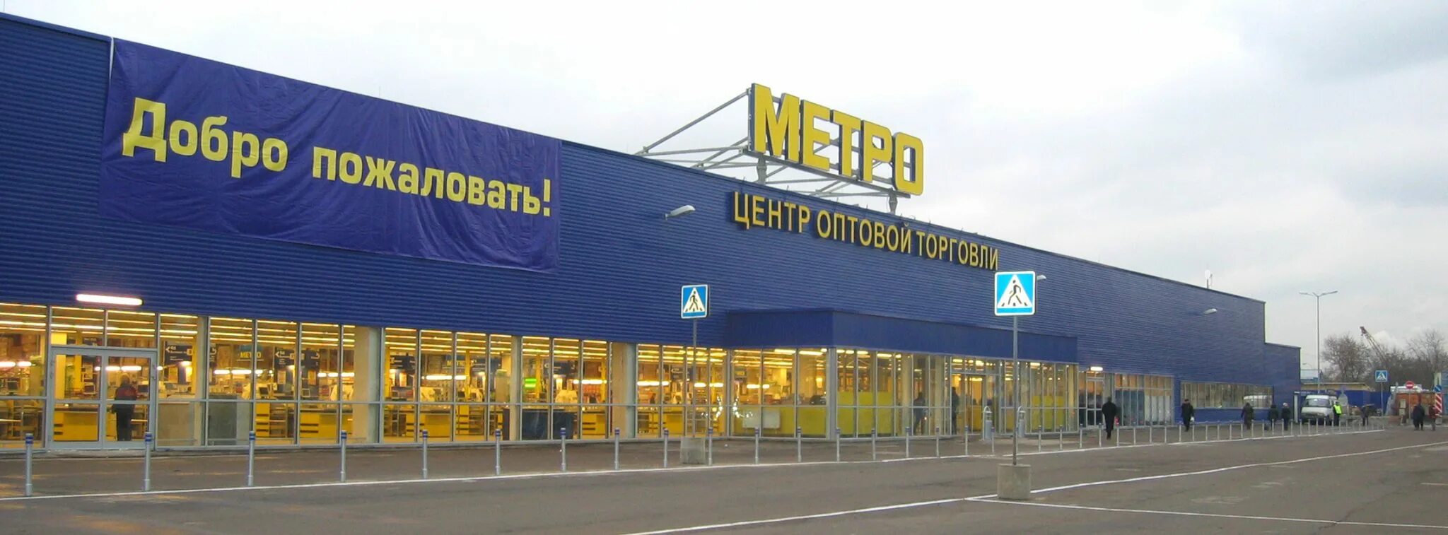 Магазин метро м. ТЦ метро кэш энд Керри. Магазины Metro Cash carry Москва. Метро кэш энд Керри Чебоксары. Метро кэш энд Кэрри, торговый центр.